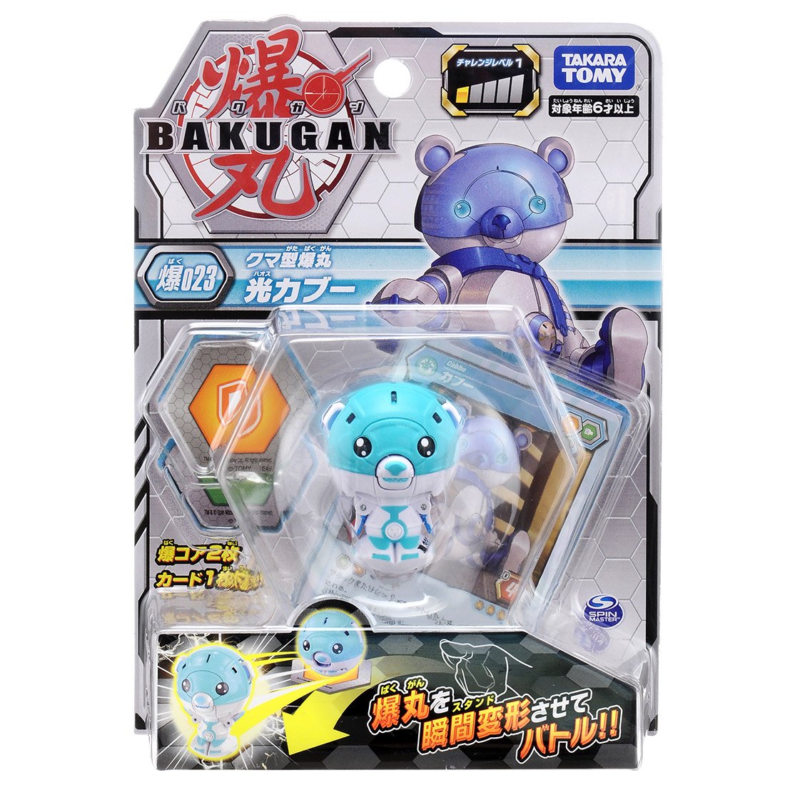 Takara Tomy bakugan (cubbo) - Kidspark